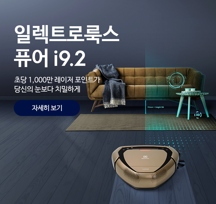 로봇청소기 PUREi9.2