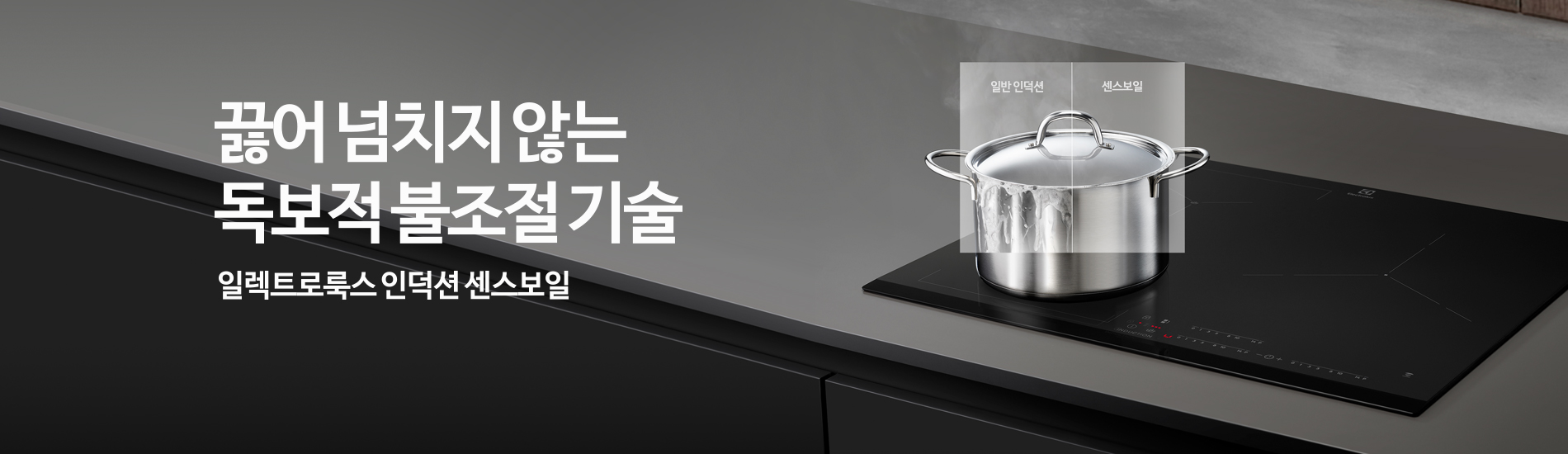 인덕션 센스보일