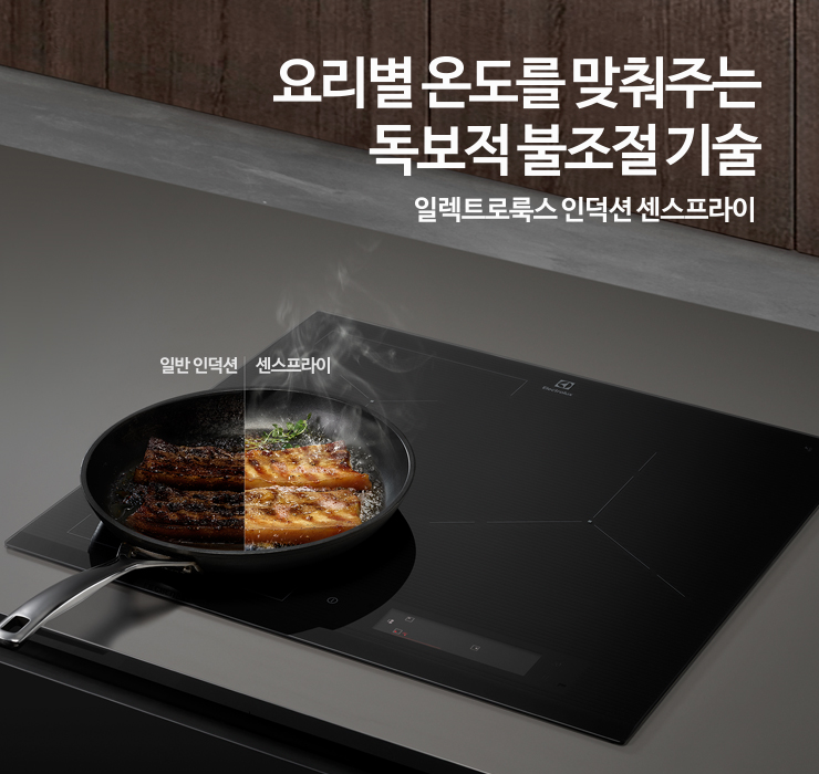 인덕션 센스프라이