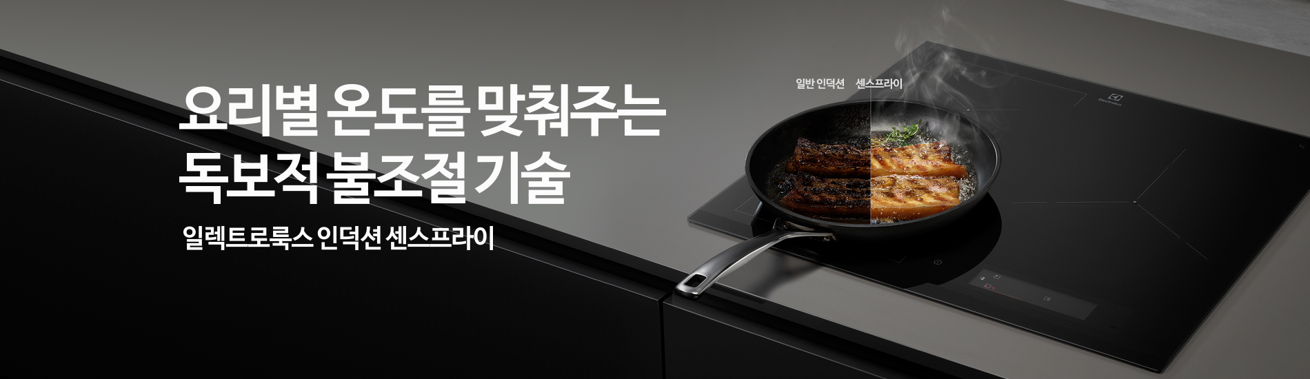 인덕션 센스프라이