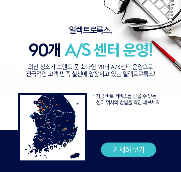 93개 A/S 센터 운영으로 고객 서비스 강화!