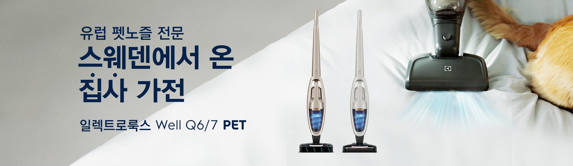 신제품 Well Q7 PET