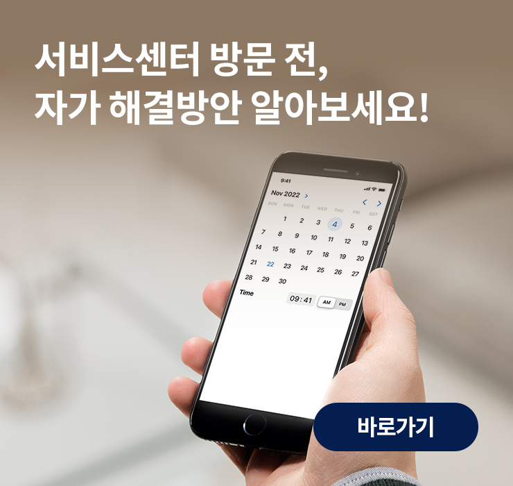서비스센터 방문 전 해결방안