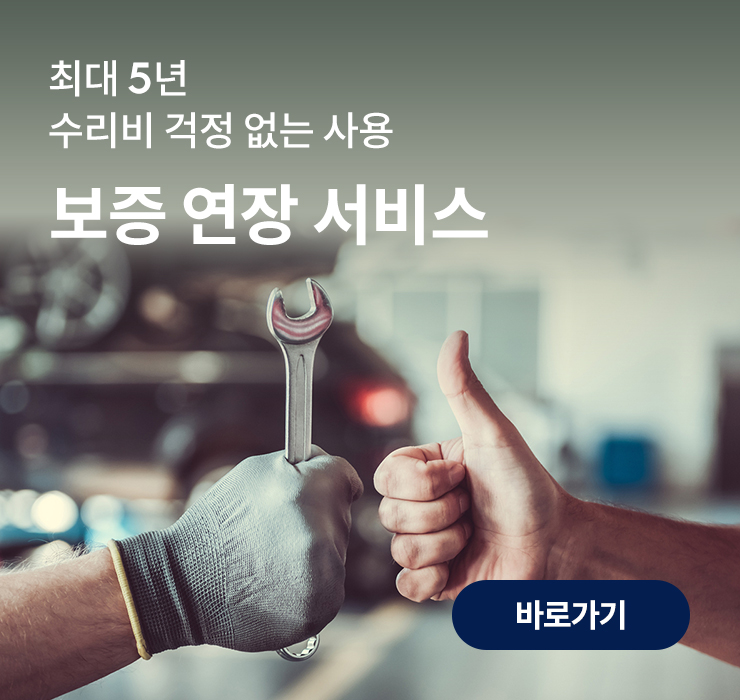 보증 연장 서비스