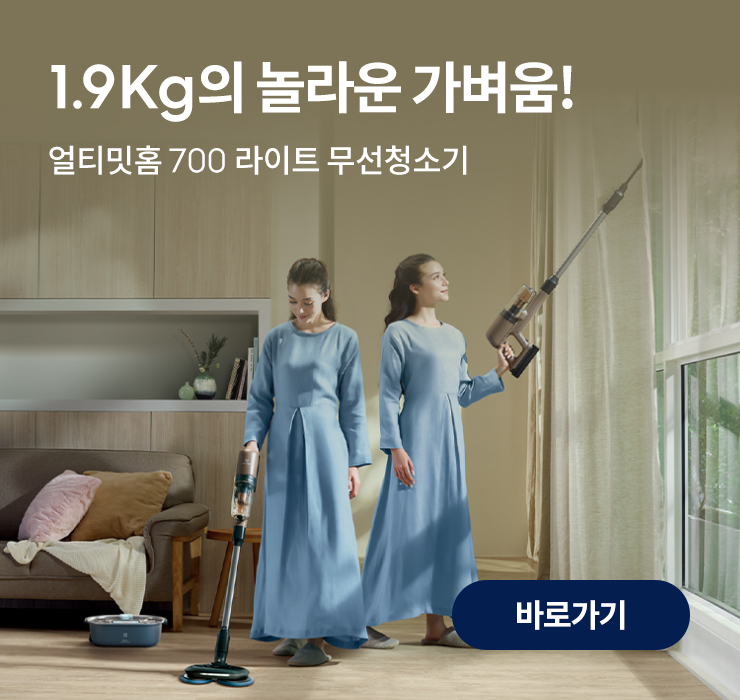 얼티밋홈 700 라이트 무선청소기