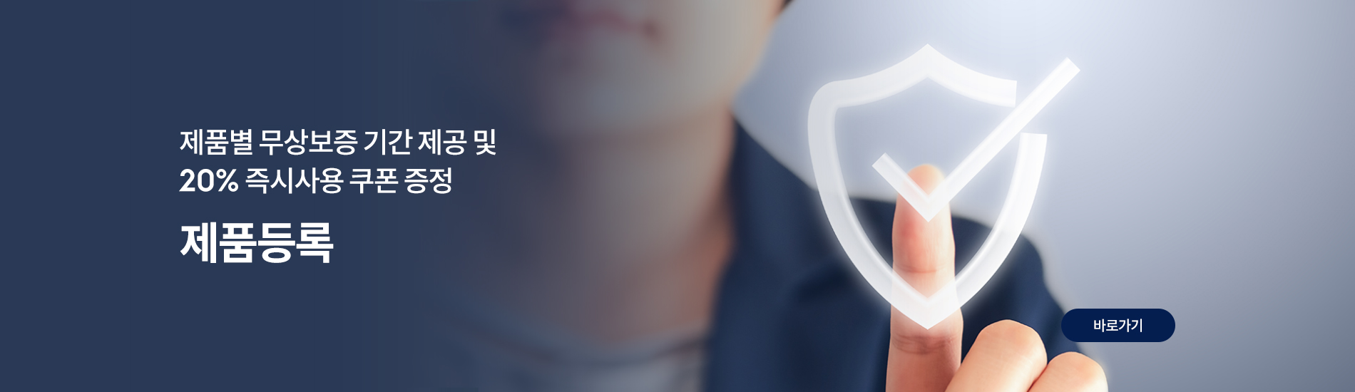 제품별 무상보증 기간 제공 및 쿠폰 증정