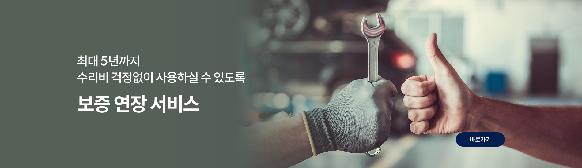 보증 연장 서비스