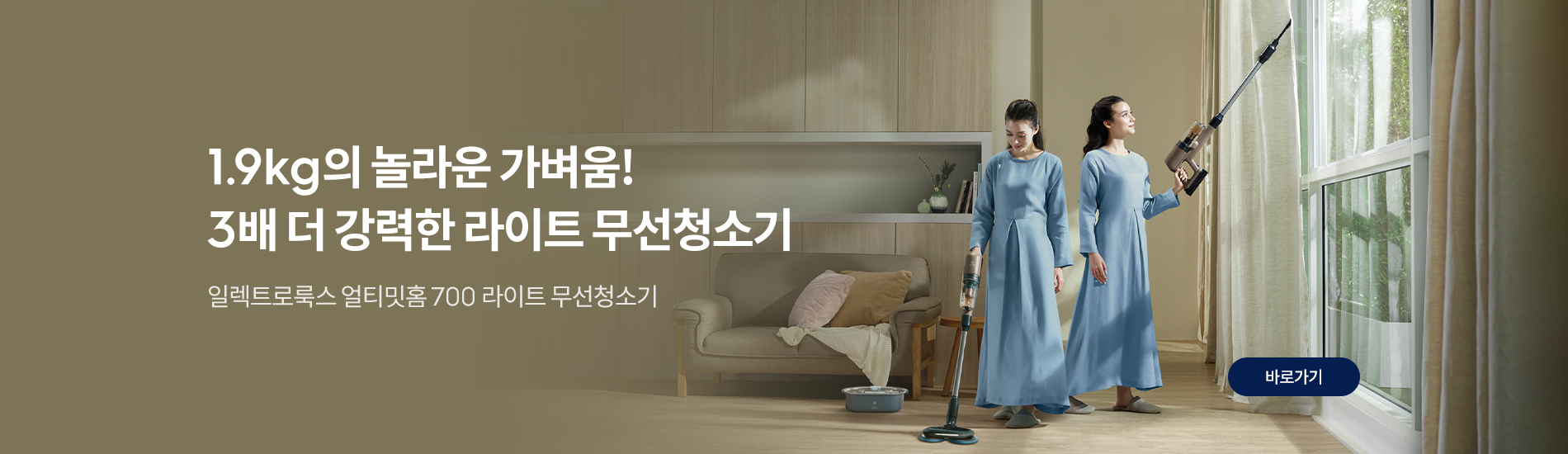 얼티밋홈 700 라이트 무선청소기