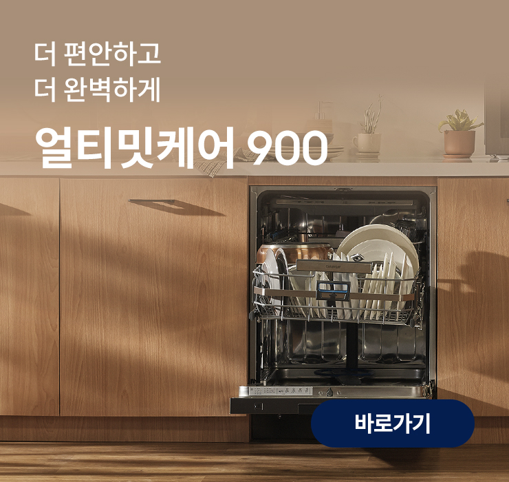 얼티밋케어 900