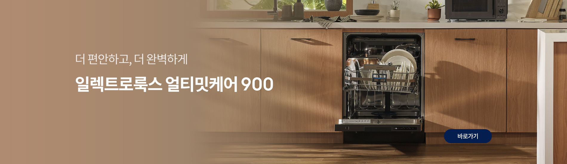 얼티밋케어 900
