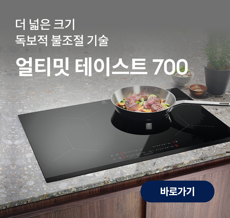 얼티밋 테이스트 700