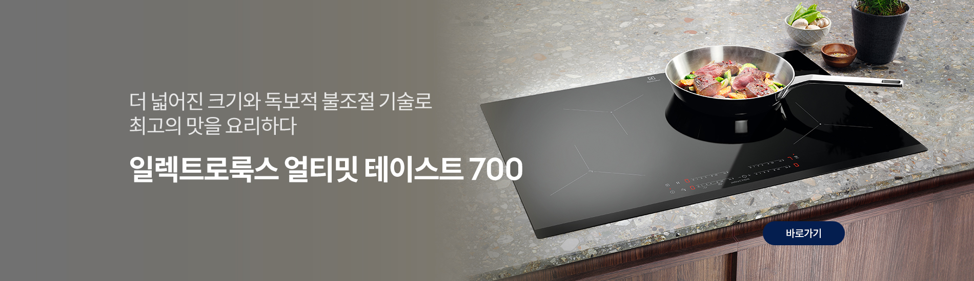 얼티밋 테이스트 700