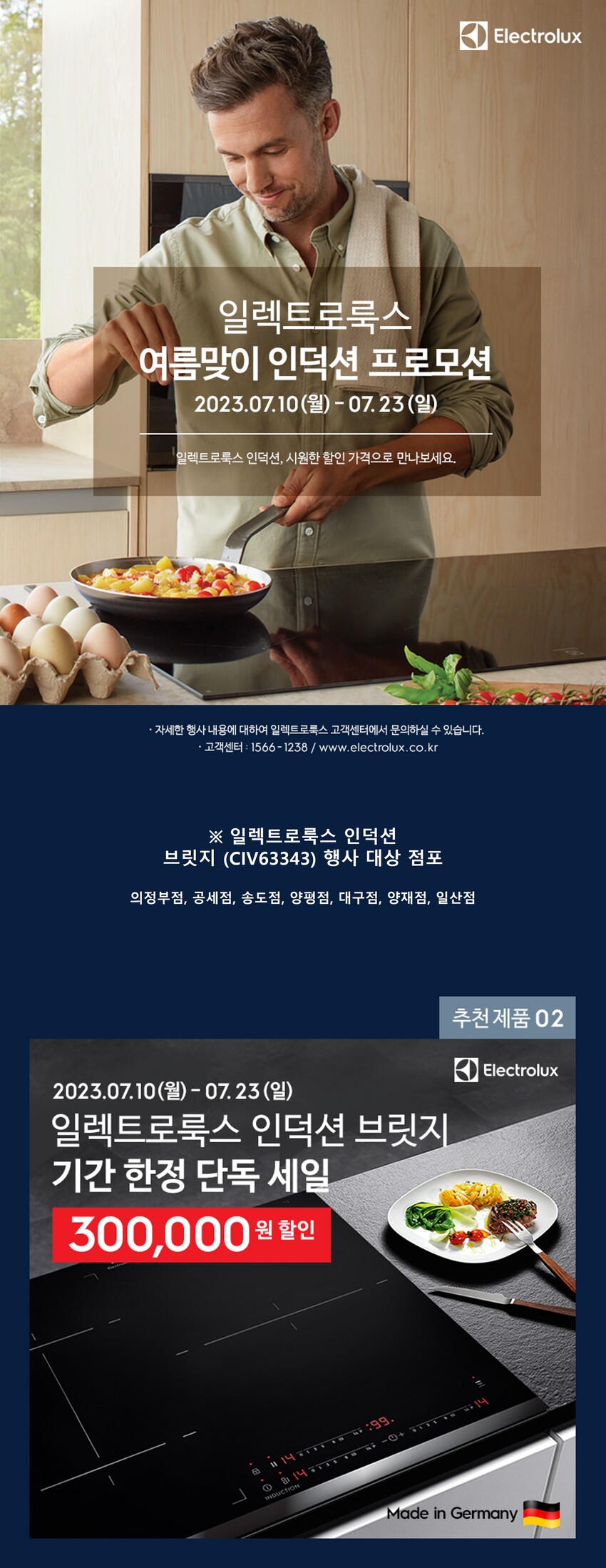 일렉트로룩스 인덕션 브릿지