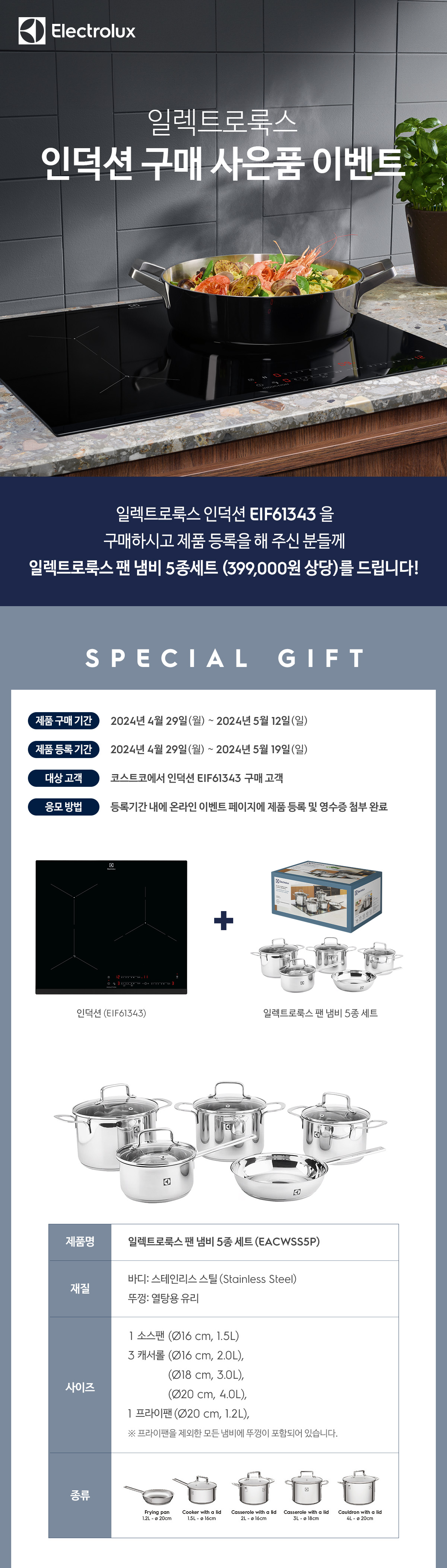 인덕션 구매 사은품 이벤트