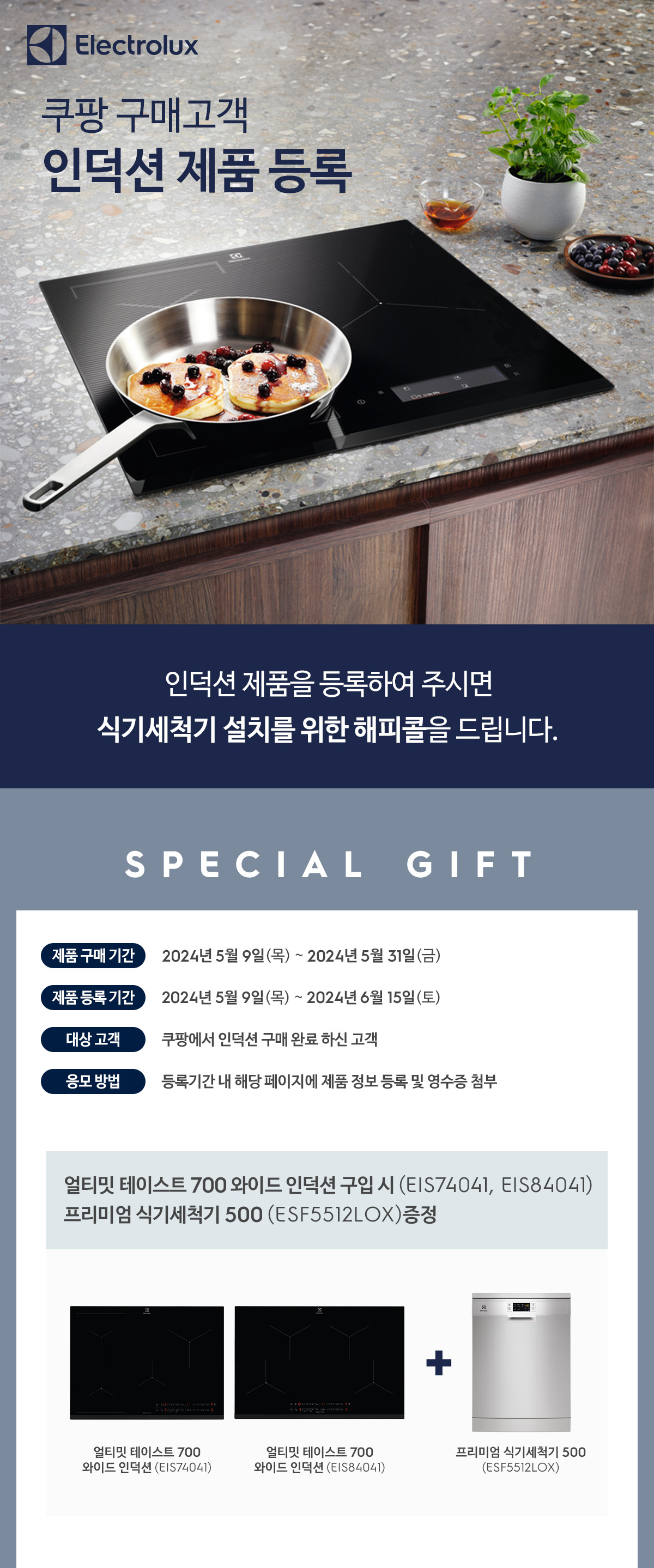 인덕션 구매 사은품 이벤트