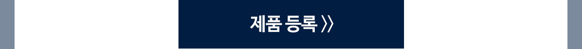 제품등록 버튼